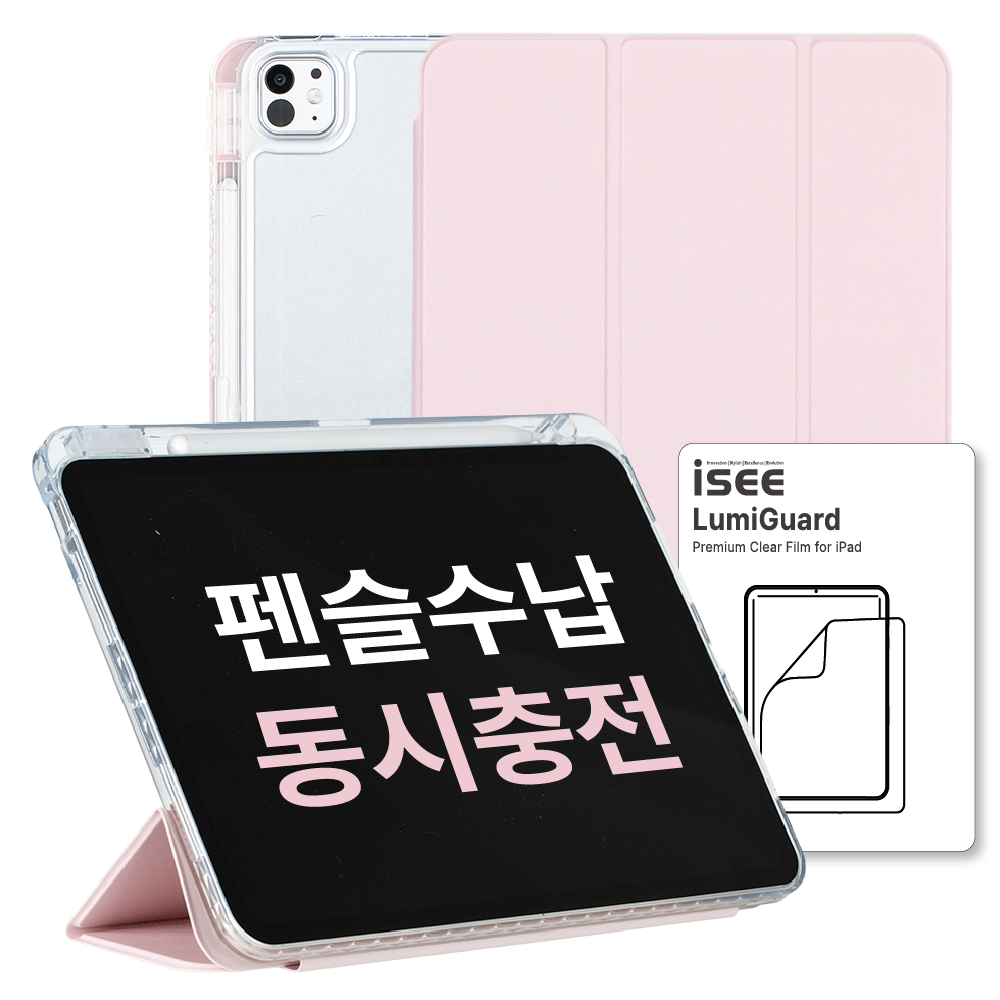 아이시(isee) 아이패드 호환 루미케이스 & 루미가드 (펜슬 수납/클리어 범퍼 스마트커버 /액정 보호필름) 14,800원