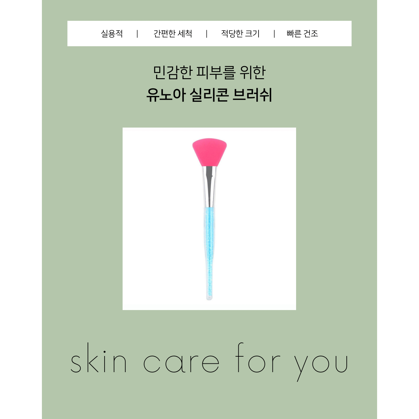 유노아 실리콘 팩 스파츌라 브러쉬 3,720원