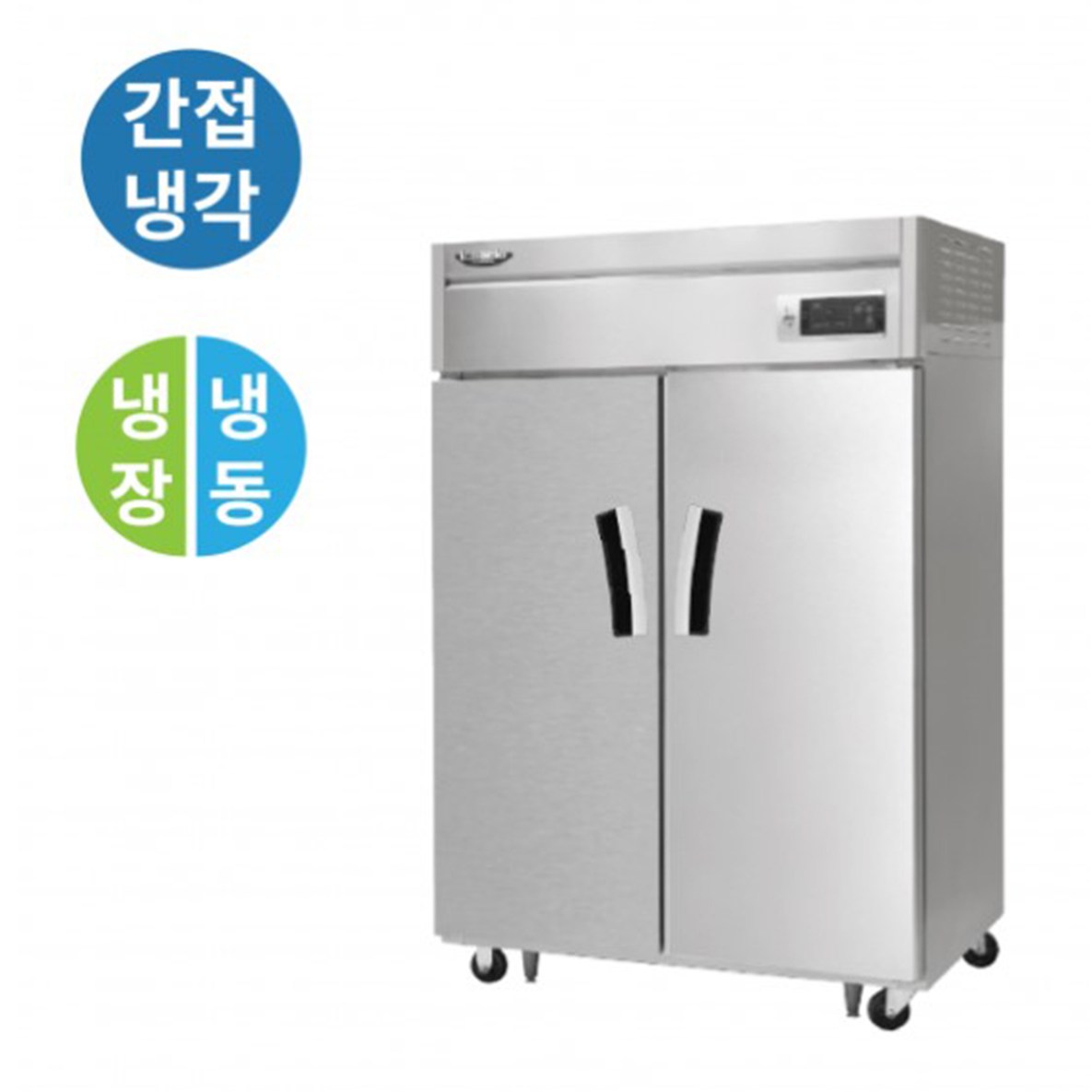 라셀르 간냉식 수직형 냉장고 1100리터 45박스 반반 냉장1냉동1(장도어) LS-1025HRF 2,819,990원