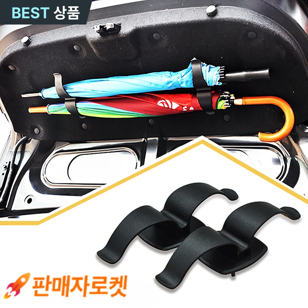 (2P) 스토렐라 듀얼 트렁크 우산걸이 멀티 우산거치대 자동차 정리함 14,800원