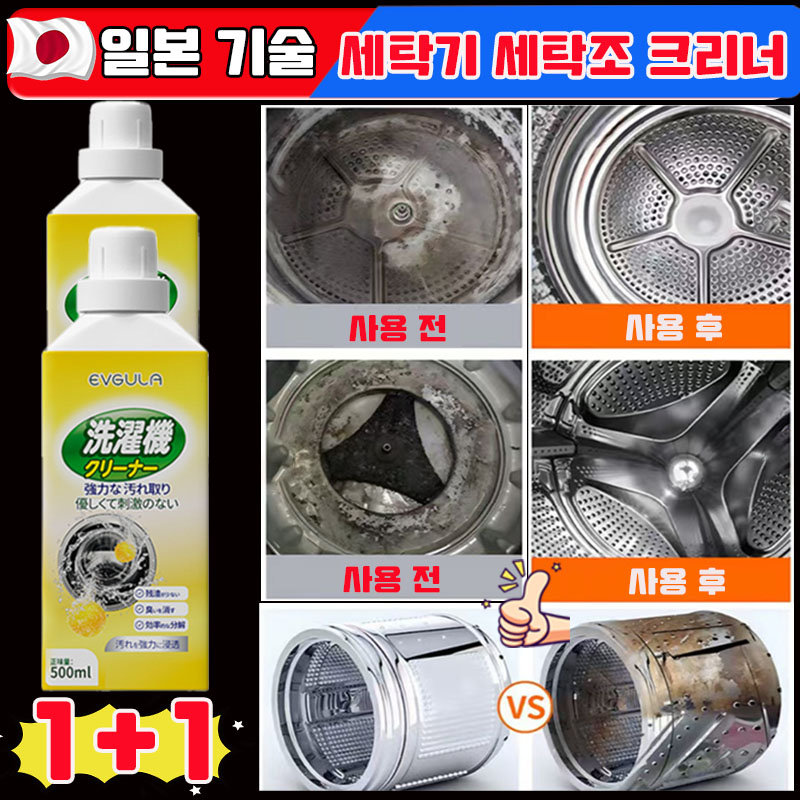 [당일 출고] 일본 1/1+1 세탁기 통세척세제 드럼세탁기 세탁조 크리너 통돌이 세탁조 크리너 지속적인 향기 세탁기 탈취 및 살균 세정제 사은품 랜덤 증정 10,890원