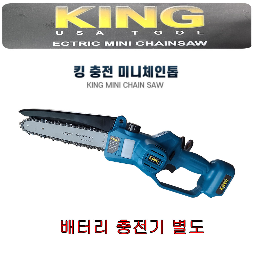 [이라인코리아] 킹 충전 체인톱 미니체인톱 충전톱 한손체인톱 미니충전체인톱 본체 (배터리 충전기 체인톱날 가이드바 옵션 별도 선택) 149,000원