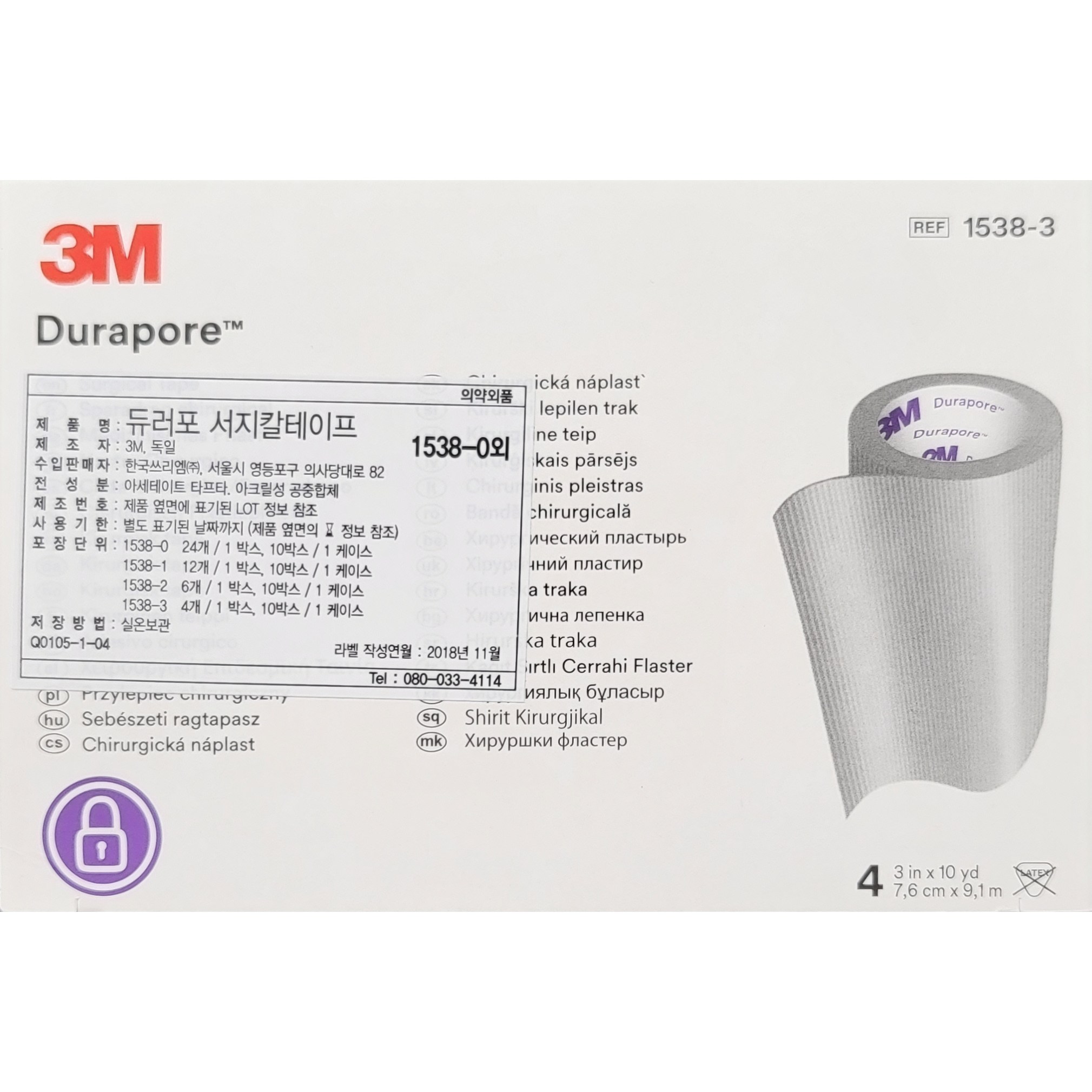 3M 듀러포 서지칼 테이프, 실크 테이프 1538-3, 의료용 실크 반창고 30,010원