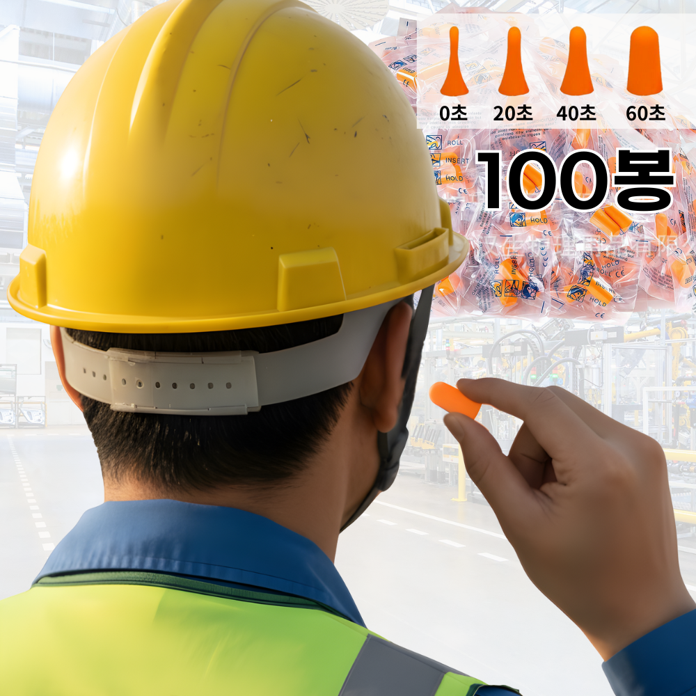 통품스토어 대용량 100봉 서서히복원되는 밀착 이어플러그 개별포장 수면 차단 산업 현장 소음 귀마개 13,750원