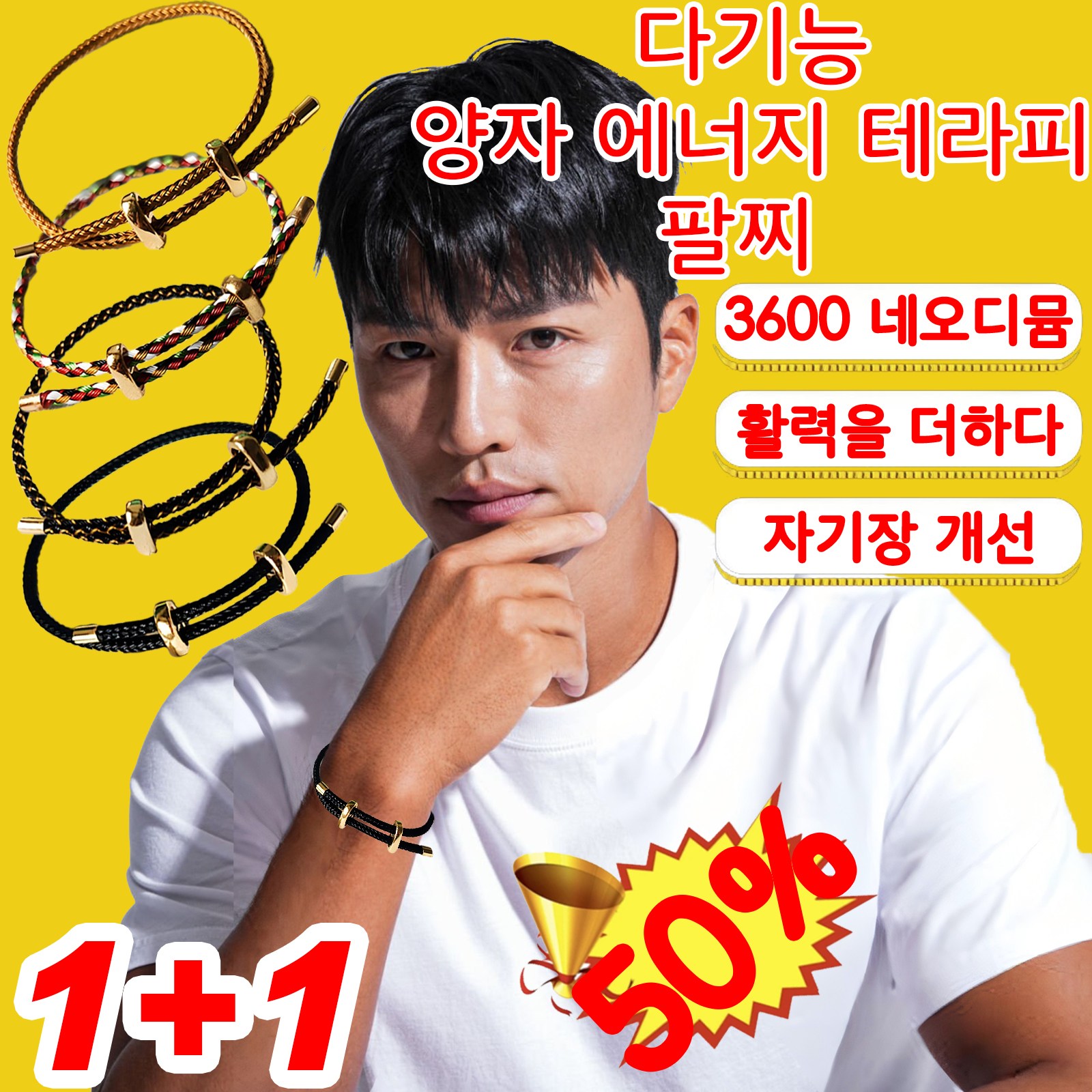 1+1 남성 전용 자석 에너지팔찌 스포츠 건강팔찌 와이어 팔찌 15,700원