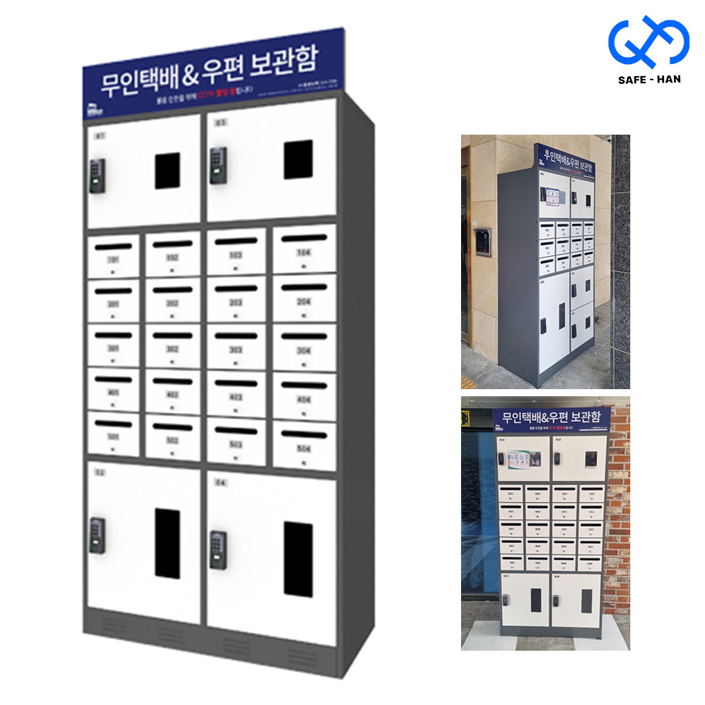 국산 무인 택배 우편 420 보관함 택배함4칸 우편함20칸 1000x550x1925, 복합 420 (택배4칸+우편20칸) 1,403,600원