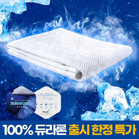 100% 듀라론 국산 한일 아이스 쿨 냉감패드 휴비스 냉감매트 여름 시원한 쿨매트 침대패드 퀸(Q) 86,920원