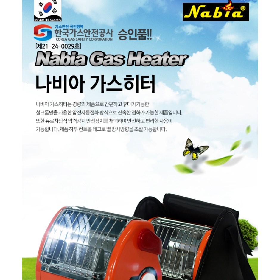 나비아난로,나비아SGH-220가스히터,요고어때 67,000원