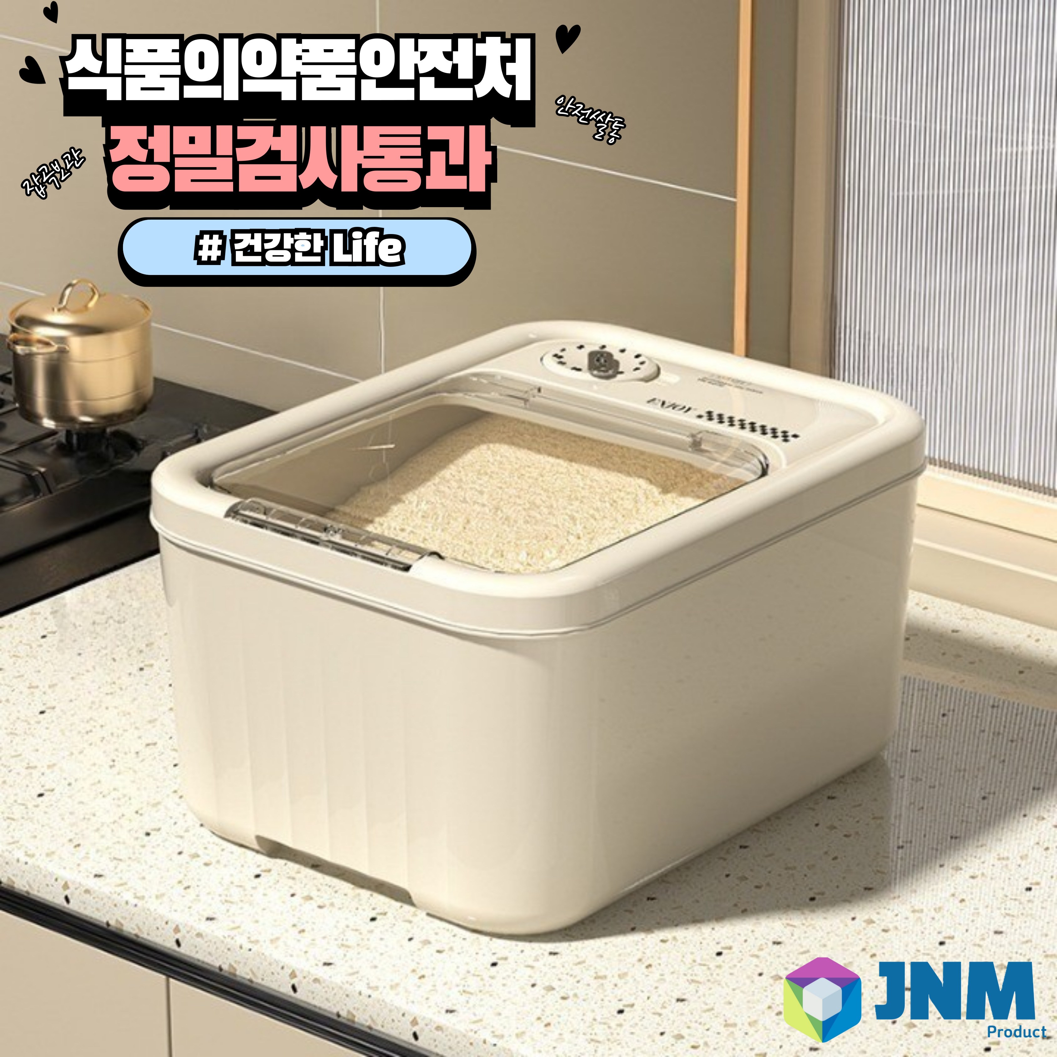 제이엔엠 쌀통 곡물 잡곡 보관함 작은통 (계량컵 포함), 1개, 크림베이지 23,900원