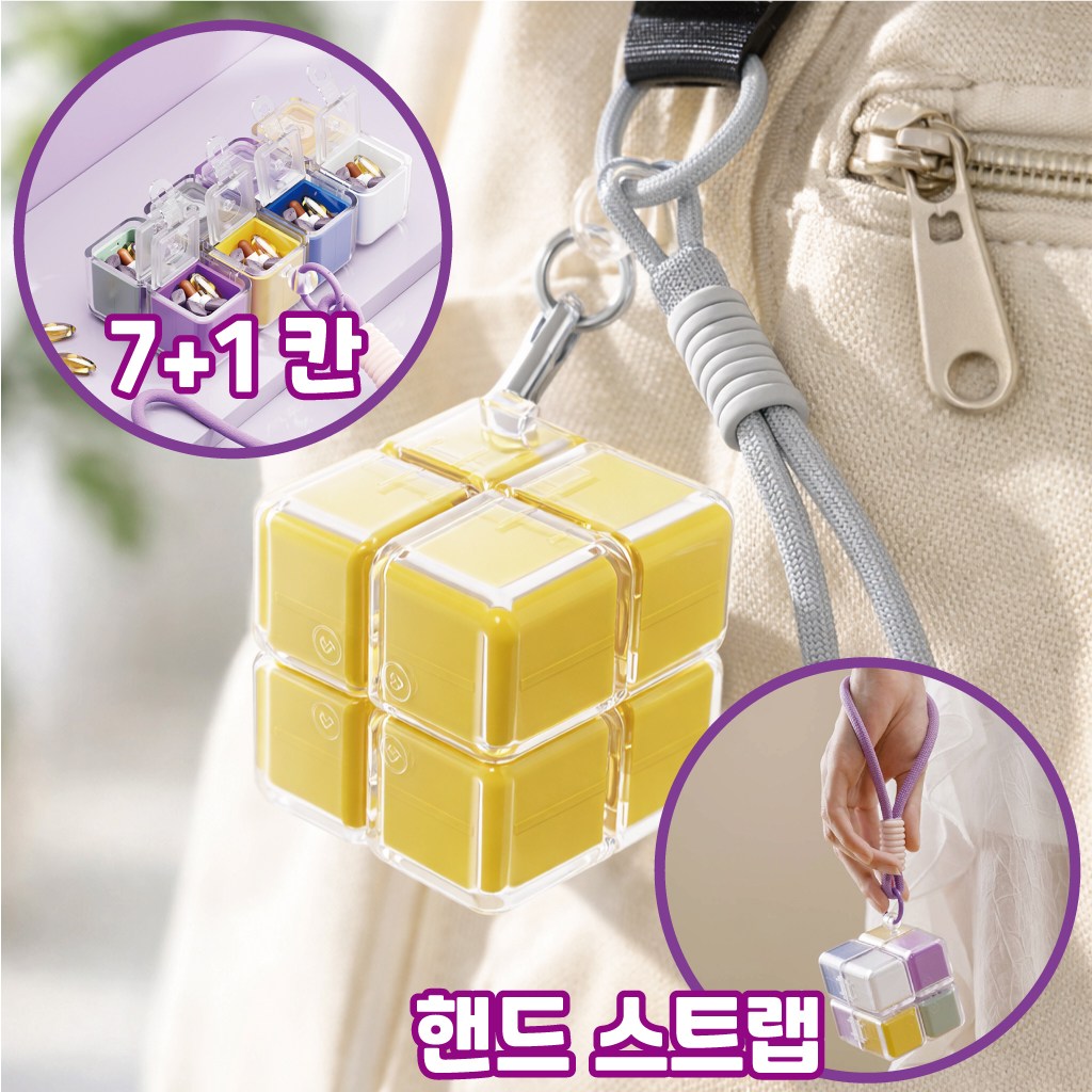 레디박스 휴대용 손잡이 큐브 8칸 약통 알약케이스 9,900원