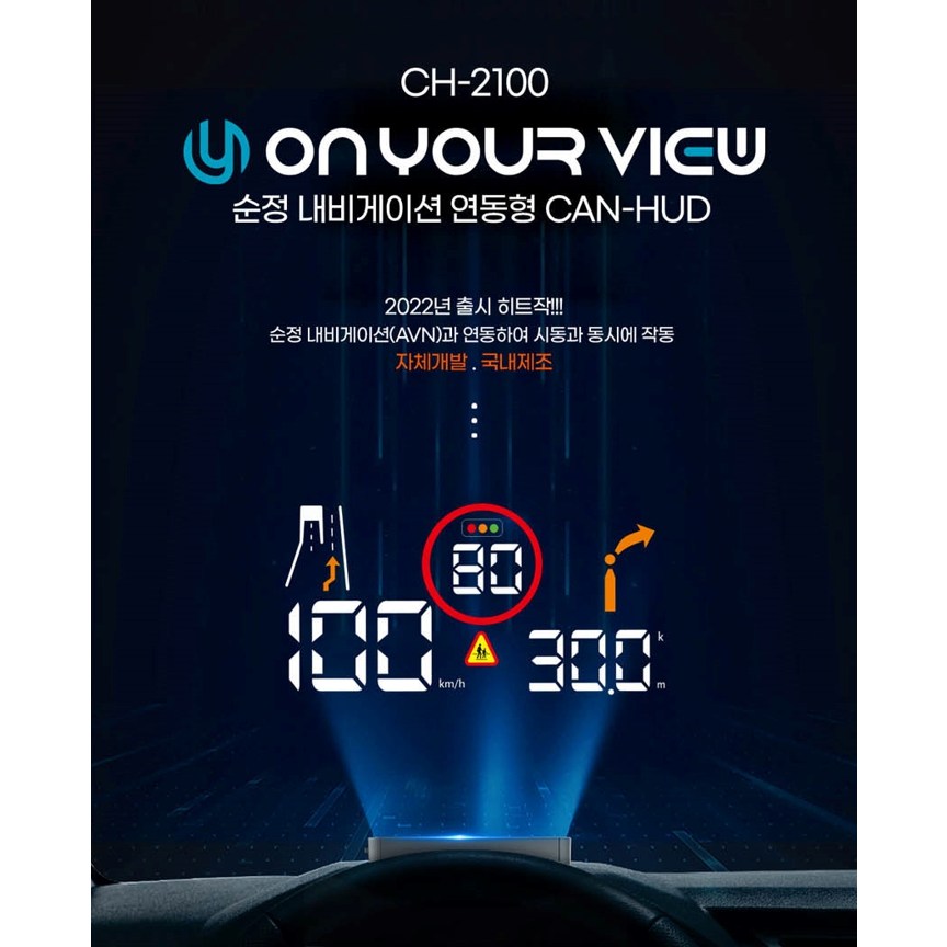 EV6 자동차 HUD 헤드업 디스플레이 온유어뷰 CH-2100 순정네비 연동 129,000원