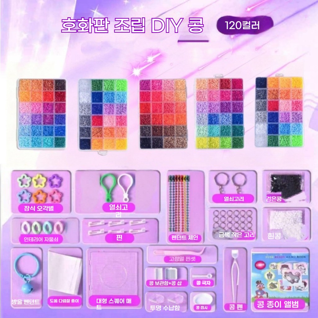ANYOU 컬러비즈 DIY 공구 세트 채색 콩 120색 세트 22,900원