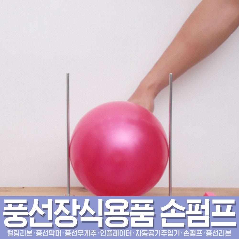 스투피드 풍선아트 풍선용품 모음, 35_풍선 조절자 양면사이저 18,400원