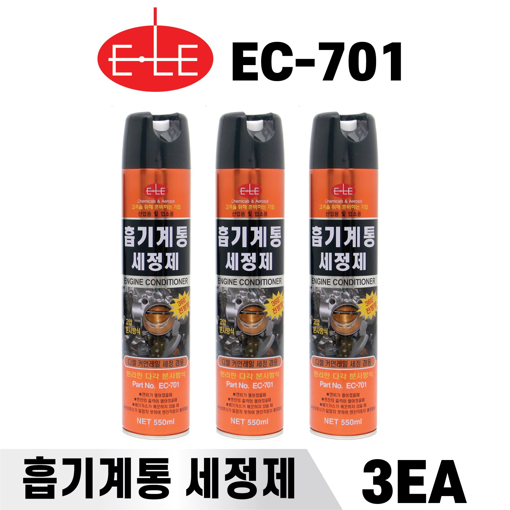 이레 흡기계통 카본 타르 세정제 EC-701 3EA 카프레터 크리너 360도 전방향 스프레이 11,700원