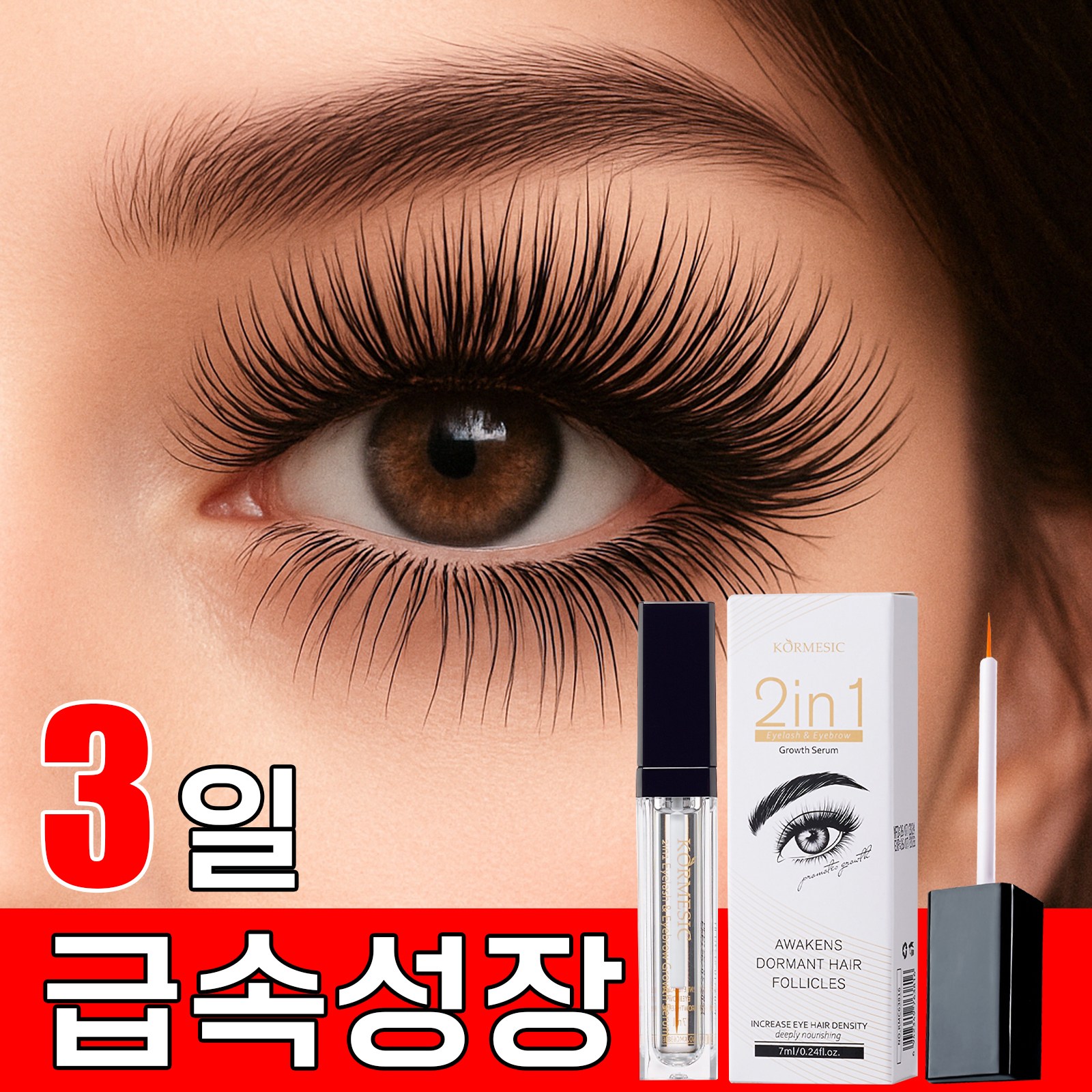 속눈썹 영양제 아이래쉬 세럼 콜라겐 단백질 눈썹 연장 강화 급속 성자 탄력 케어 나이트 롱 액티브 에센스, 1개, 5g 19,800원