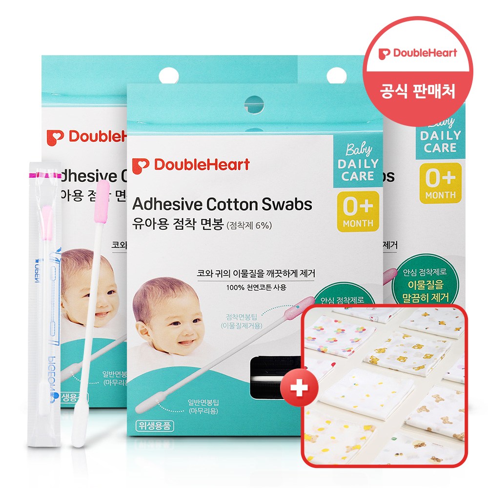 더블하트 유아용 위생용품+손수건증정 18,500원