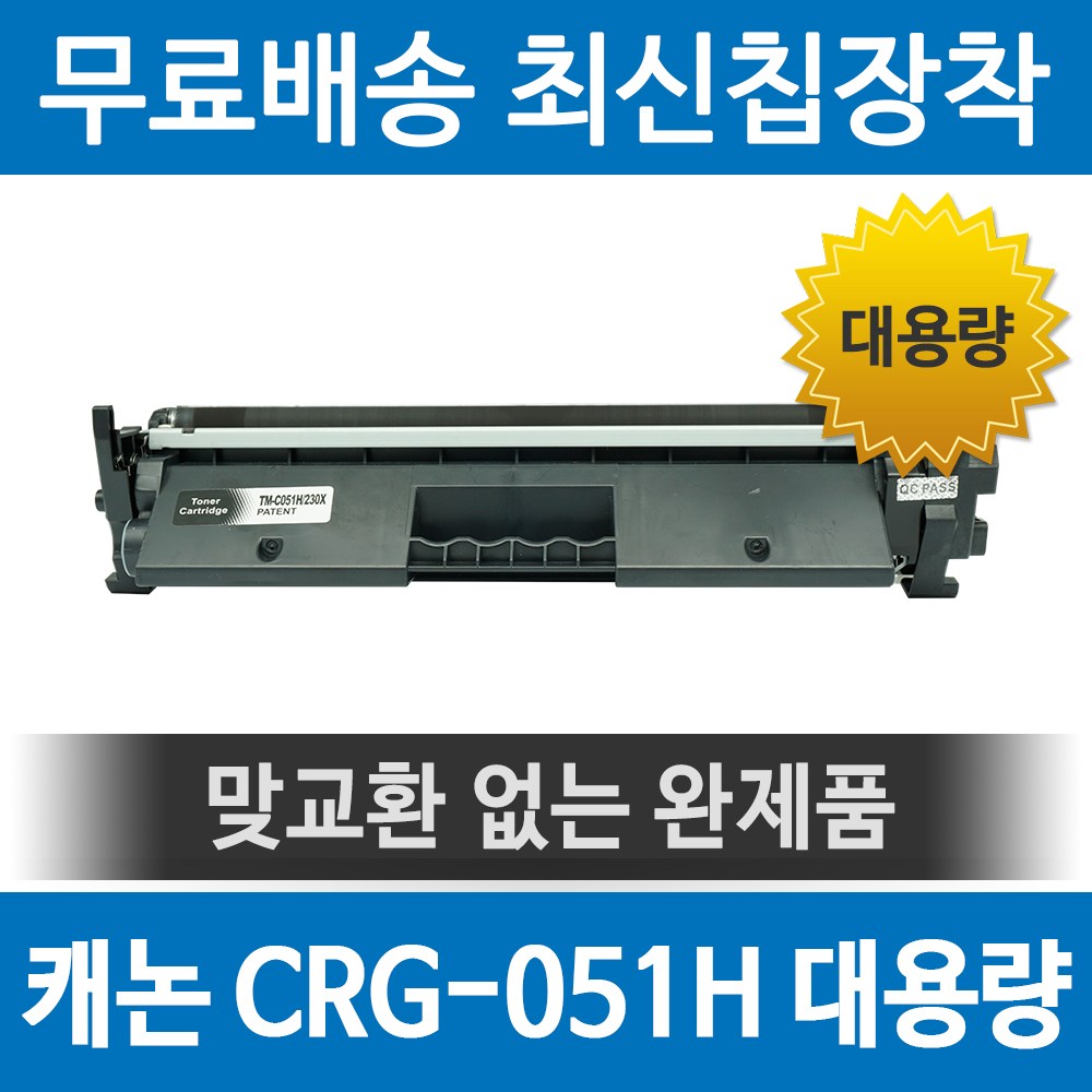 그래토너 캐논 CRG-051H 호환 재생토너 MF269DW MF266DN LBP1692DWKG LBP161DN MF267DW MF264DW MF261D 대용량 검정, 1개, 단일색상 14,500원