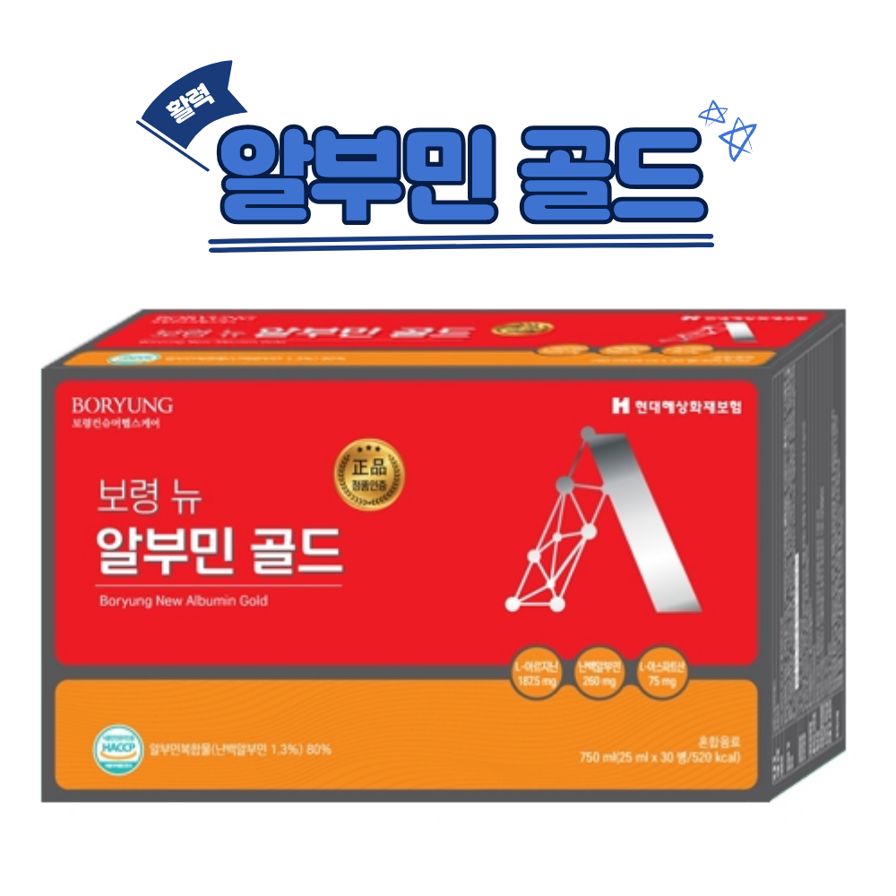 [정품] 보령 뉴 알부민 골드 25ml x 30병, 3박스 200,000원