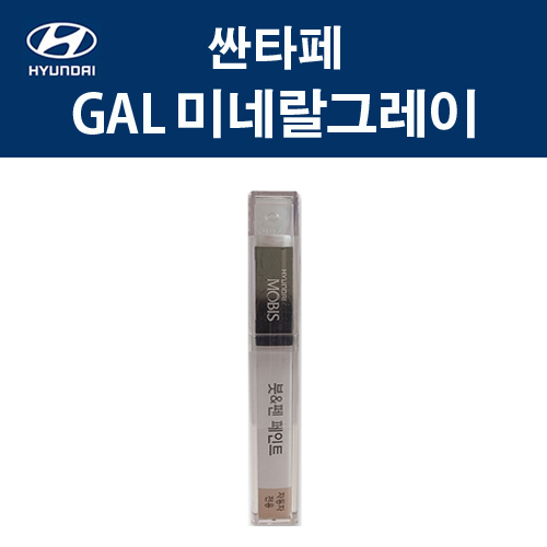 현대 순정품 싼타페 GAL 미네랄그레이 붓펜 396 자동차 차량용 카페인트 도색 11,000원