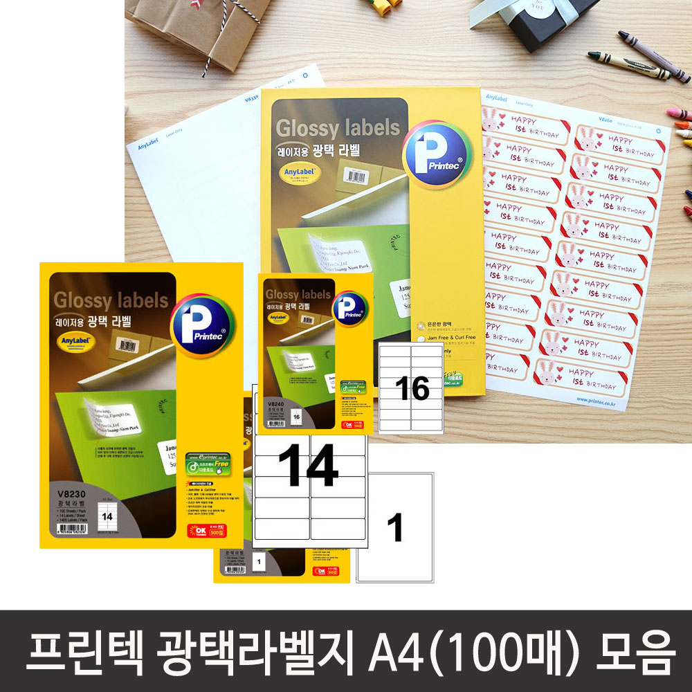 프린텍 광택라벨지 A4 100매 10종 모음 선택구매 17,500원