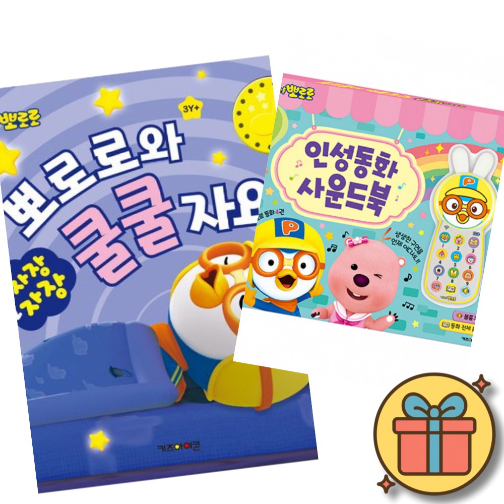 (사은품증정) 뽀롱뽀롱 뽀로로 사운드북 세트 (전2권) 39,600원