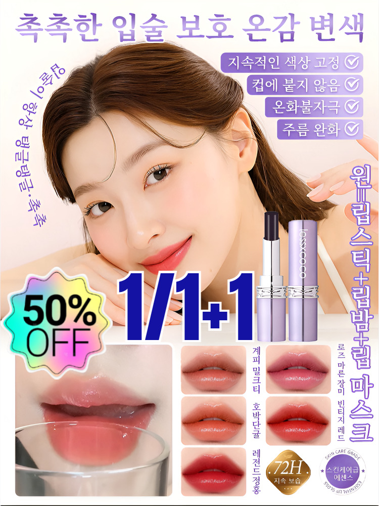 1/1+1블랙 매직 립 주름 완화 립스틱 지속력 좋은 립틴트 매직 보습 방수 립스틱/컵에붙지않음/온화불자극 12,400원