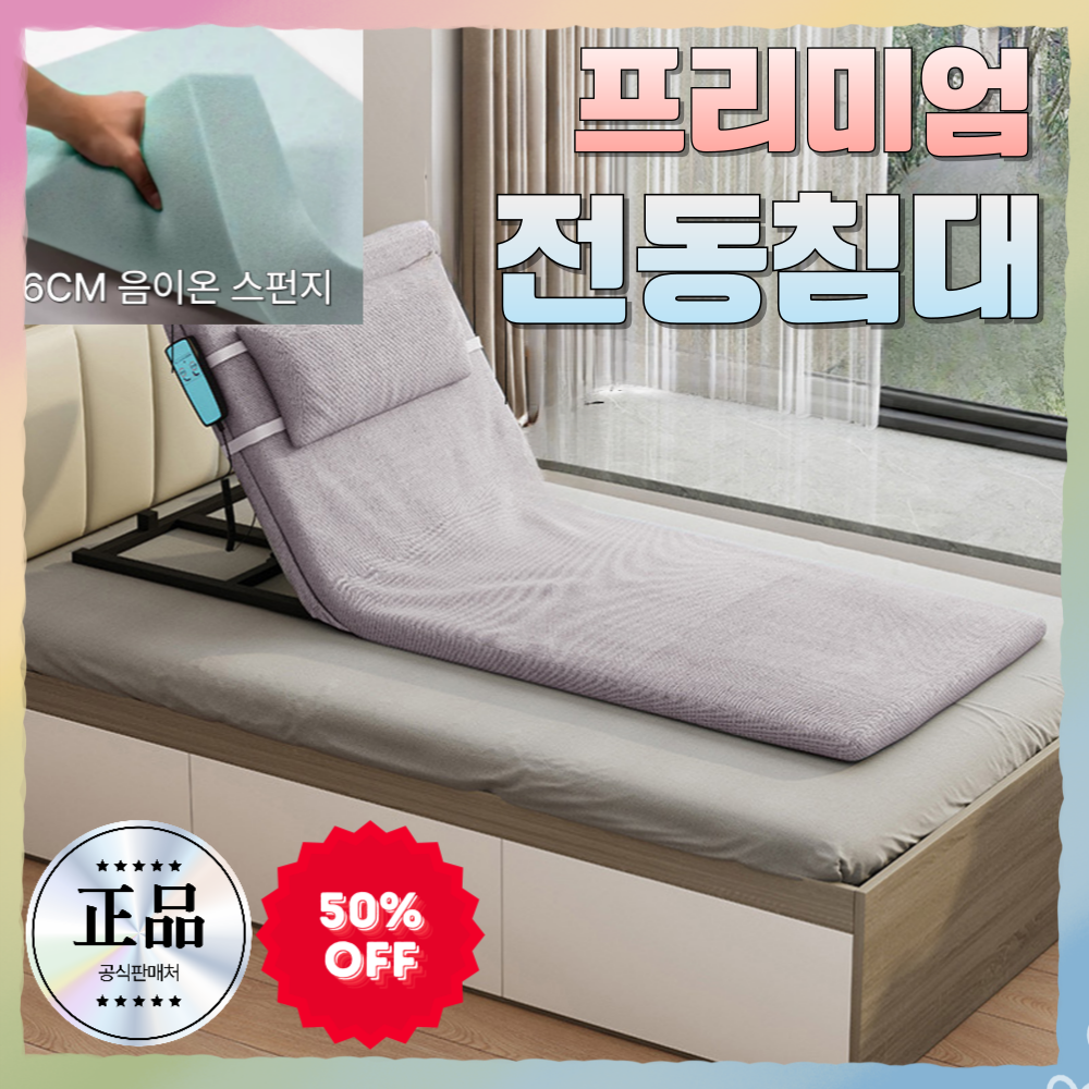 RADY 모션 전동 침대 베드 가정용 편안한 무설치 병상 높낮이 조절 158,000원