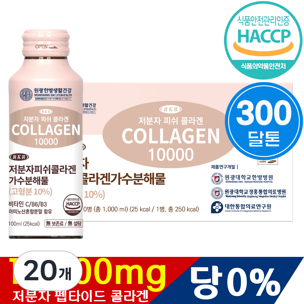 RKR 마시는 저분자 피쉬 액상 콜라겐 펩타이드 드링크 34,590원