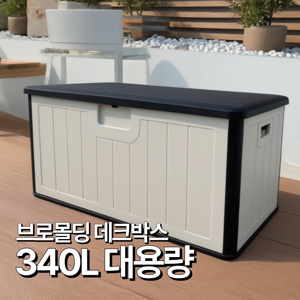 탄탄집 야외 데크박스 대용량 방수 수납함 보관함 택배, 화이트 119,000원