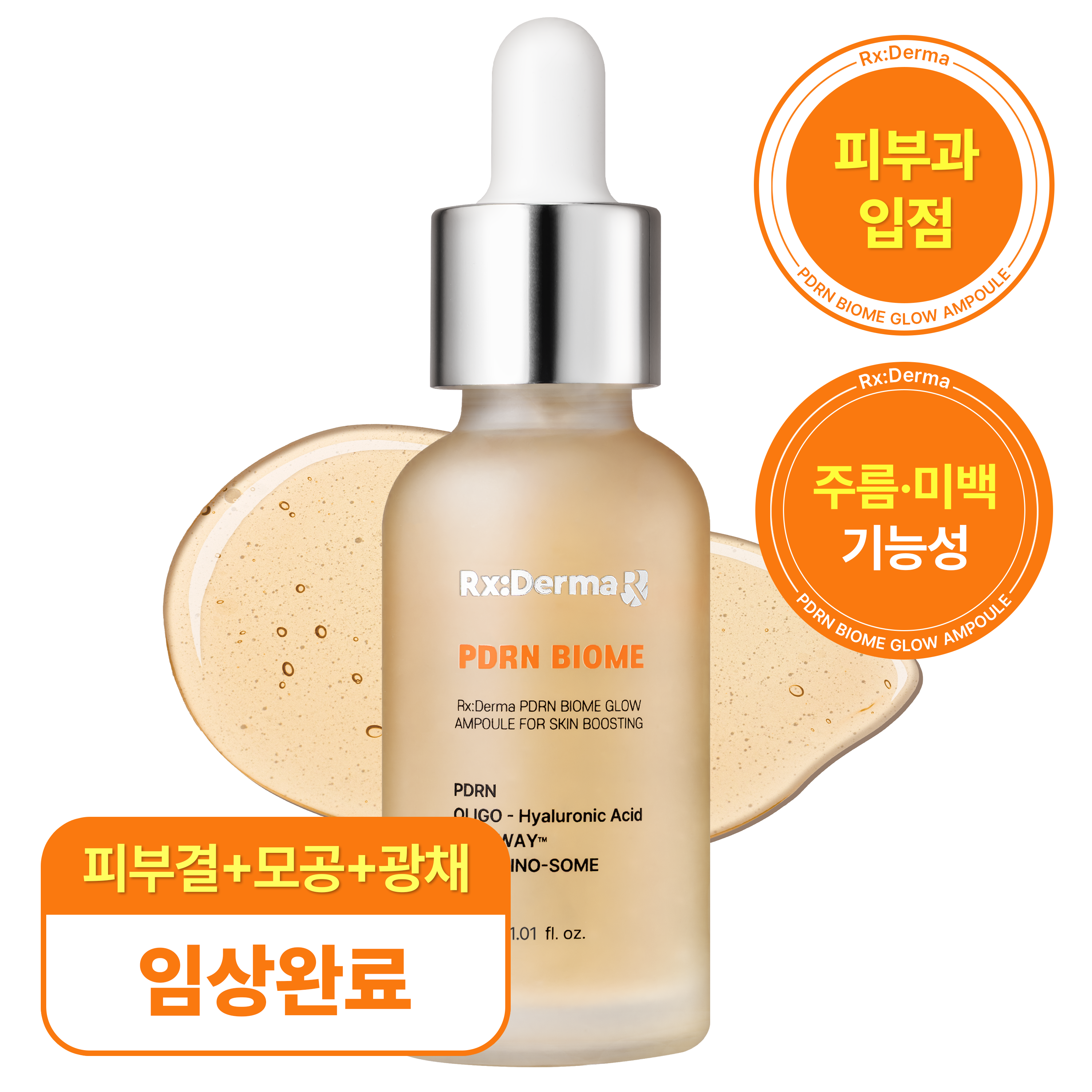 알엑스더마 고함량 PDRN 히알루론산 앰플 스킨부스터 모공 탄력 물광 세럼 25,400원