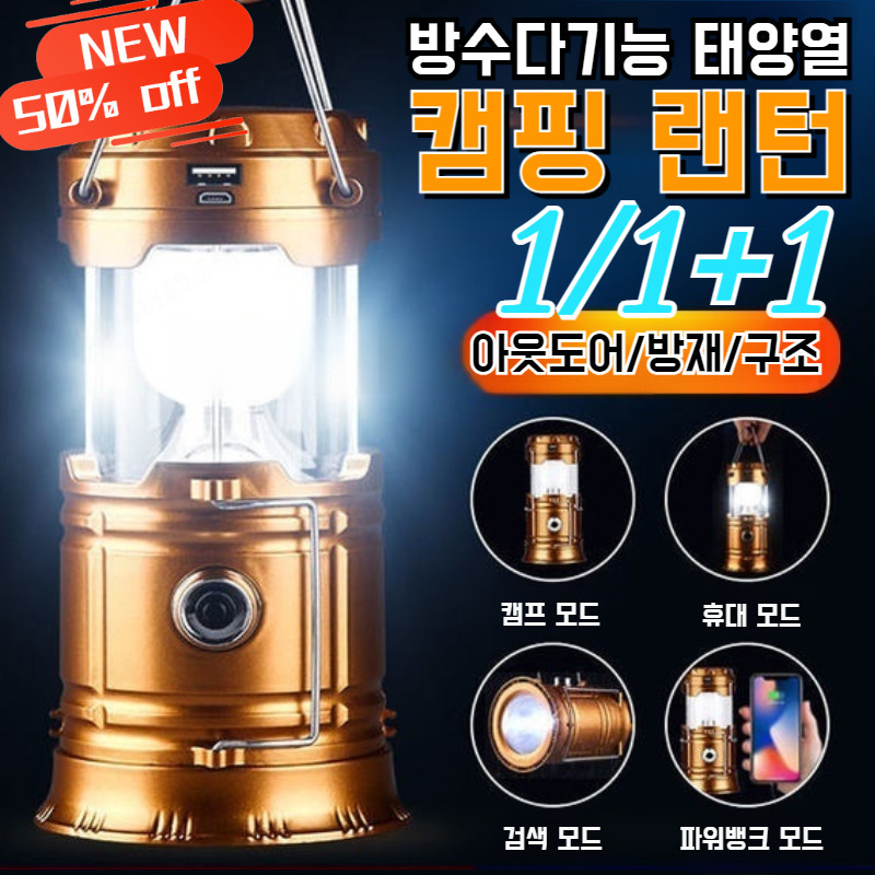 1/1+1 방수 다기능 태양열 캠핑 랜턴 야외조명 전구 LED 아웃도어 램프 17,800원