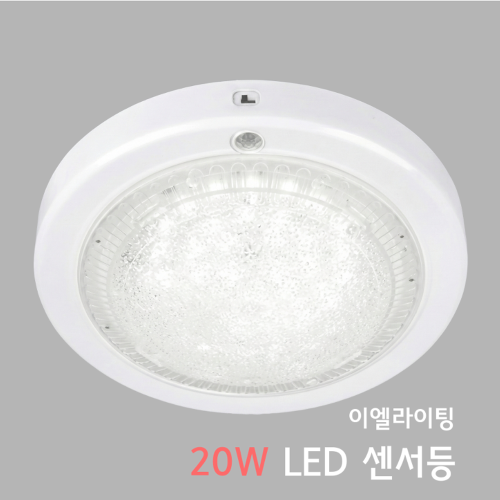 EL LED 센서등 20W 국산 현관 계단 복도 아크릴 원형 플리커프리, 현재가 10,800원
