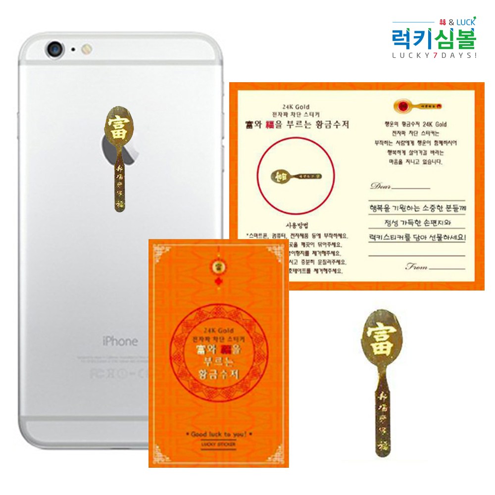 [럭키심볼] 어린이, 아이들에게 전하는 24k 골드 전자파 차단 칭찬 스티커 메시지 폴더 카드 5종 1,200원
