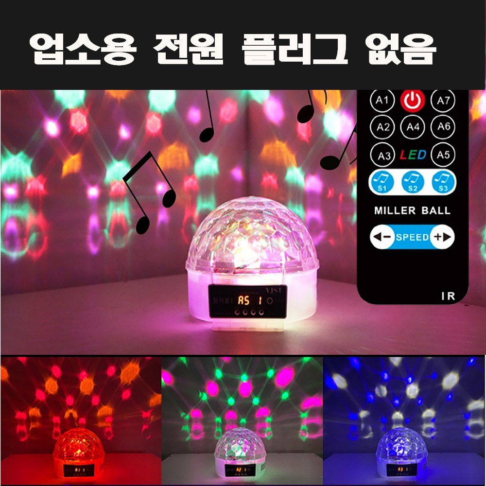 YJST 노래방 미러볼I 노래방조명 업소용 가정용 이벤트 조명 25,000원