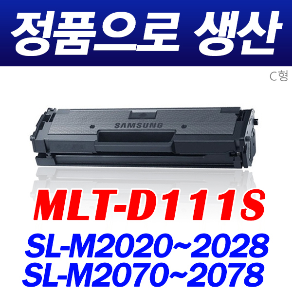 삼성전자 MLT-D111S SL-M2024 SL-M2027 M2029 M2074F SL-M2077F 재생토너, 1개, 17년11월이전프린터 MLT-D111S (A형-잔량확인가능) 완제품 18,780원