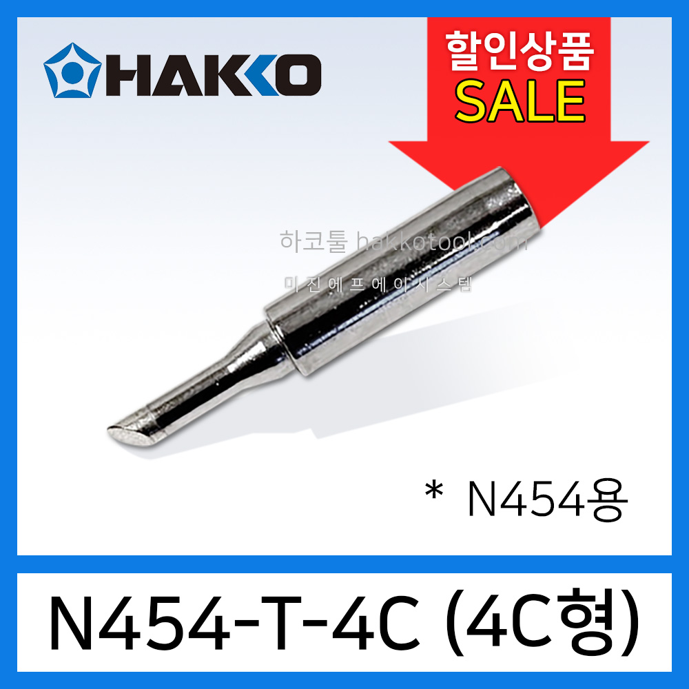 HAKKO N454-T-4C 인두팁 DASH N454 EXSO EM-2025 EMT-2025 호환팁 6,600원