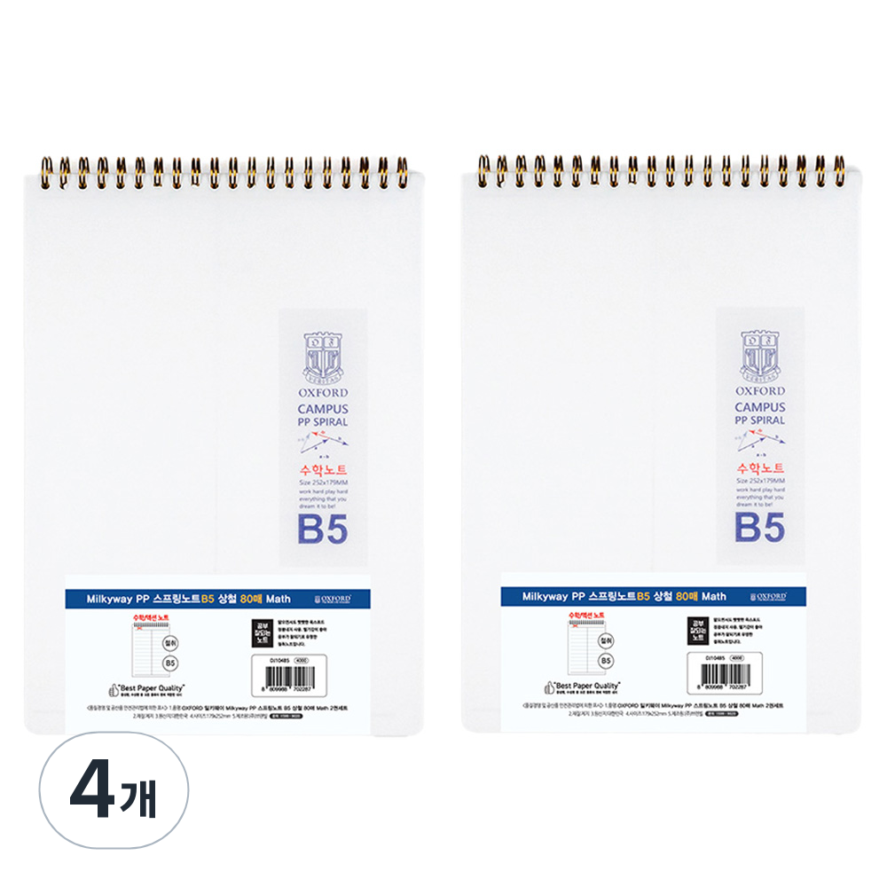 OXFORD 밀키웨이 Mikyway PP 스프링노트 B5 상철 80매 Math 8,800원
