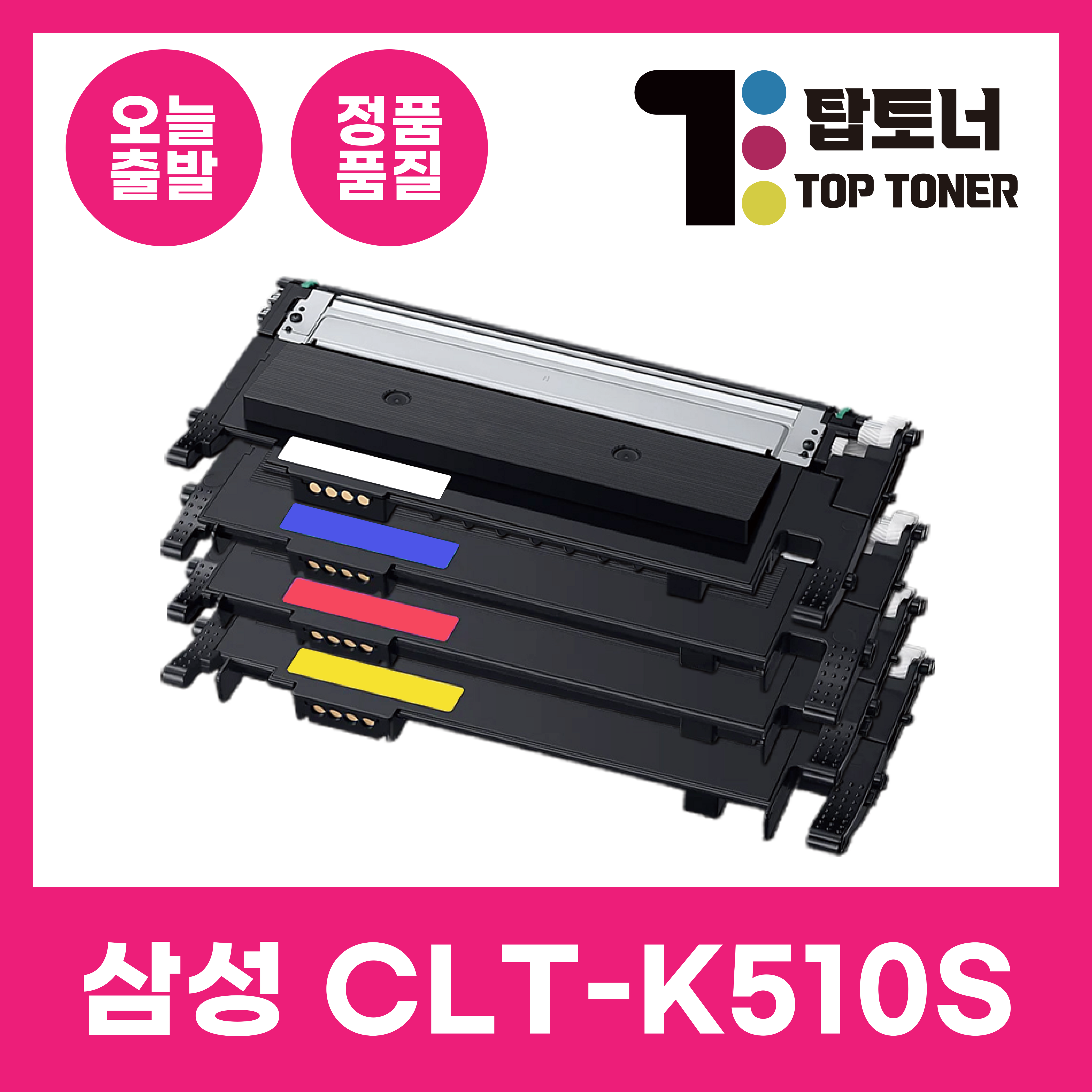 탑토너 삼성 호환 토너 CLT-K510S SL-C510 C513 C563 프린터 시리즈 9,500원