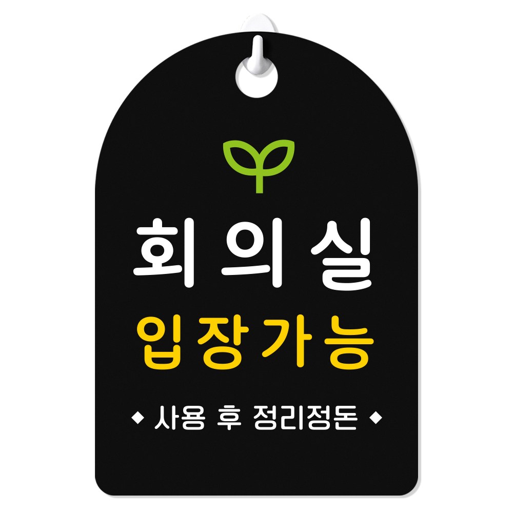 루리앤메리 잠깐 걸이용 안내판 PART 321-340 주문제작형 표지판, 블랙+양면 9,500원