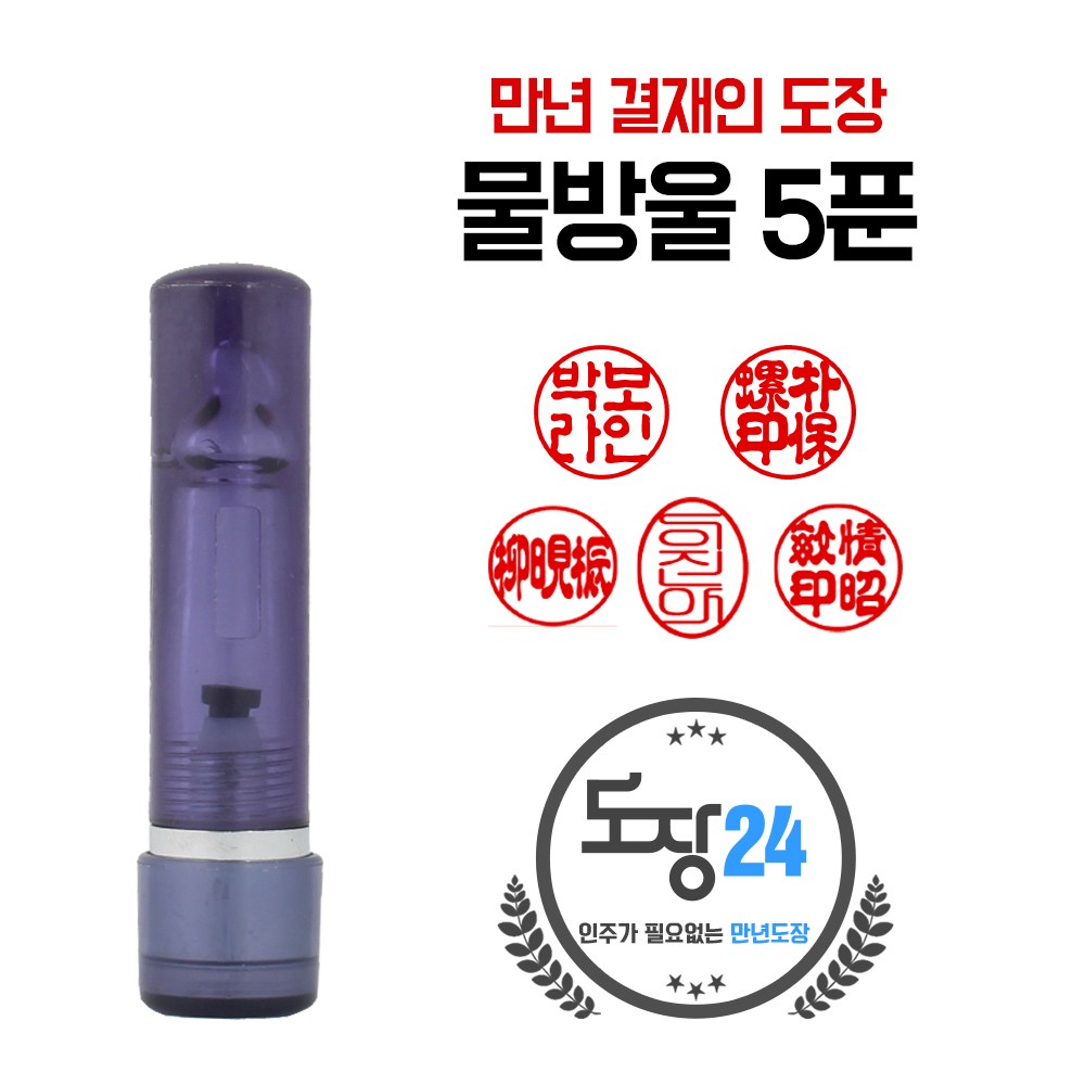 고급(스프링) 만년도장 모음전 만년인 결재도장 만년스탬프 결제 법인 양면 단면 4푼 5푼 6,000원