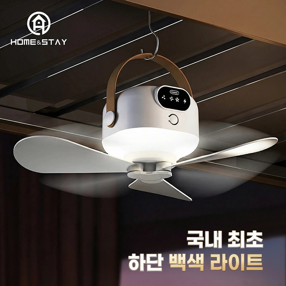 홈앤스테이 캠핑 실링팬 무선 충전식 대용량 타프 29,400원