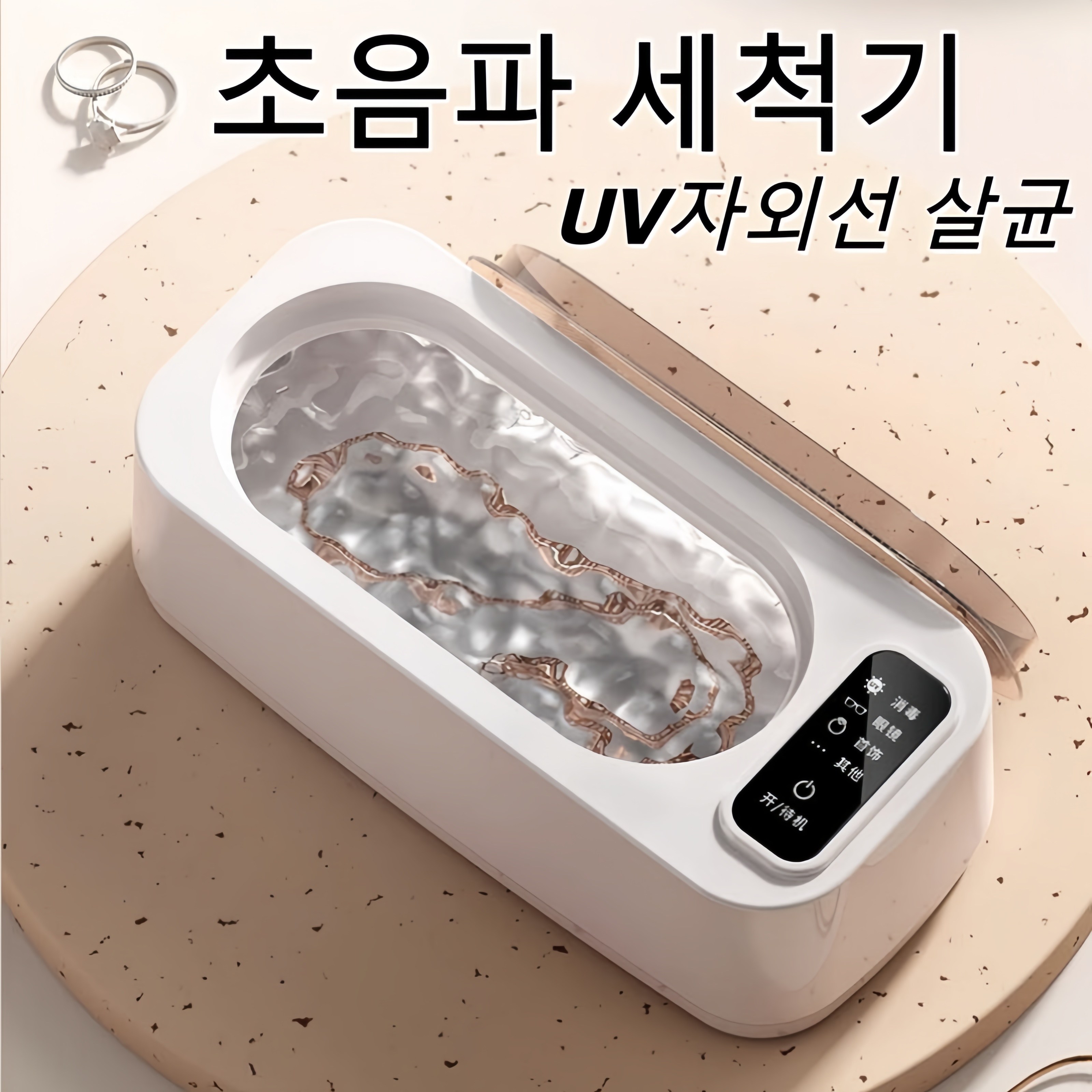 Mochae 초음파 세척기 가정용 안경세척기 UV자외선 살균 소형 세척기 다용도 고주파 진동 귀걸이 보석 청소기 31,800원