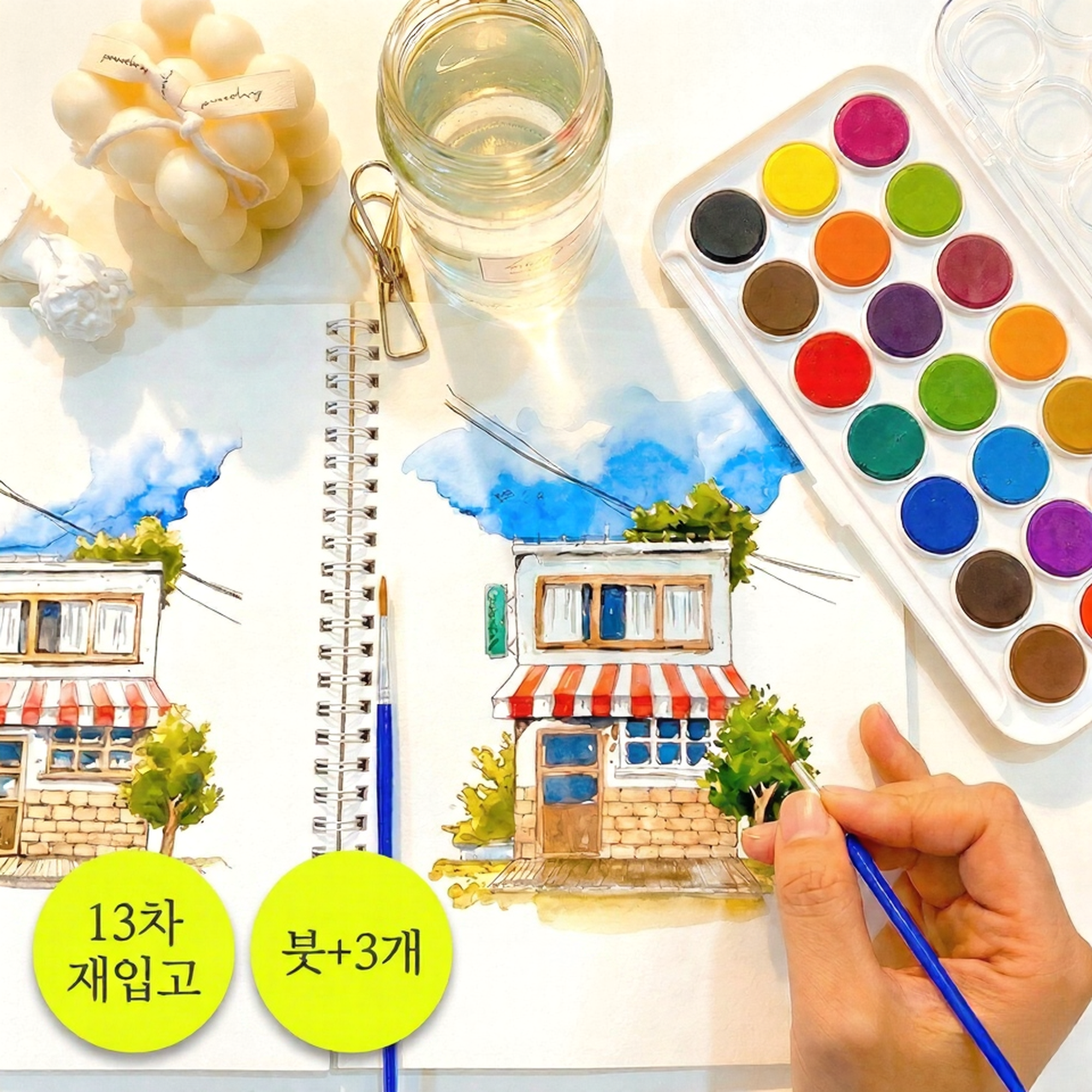 재밌는 어반스케치 풍경 컬러링북 + 고체수채물감21색세트 21,900원