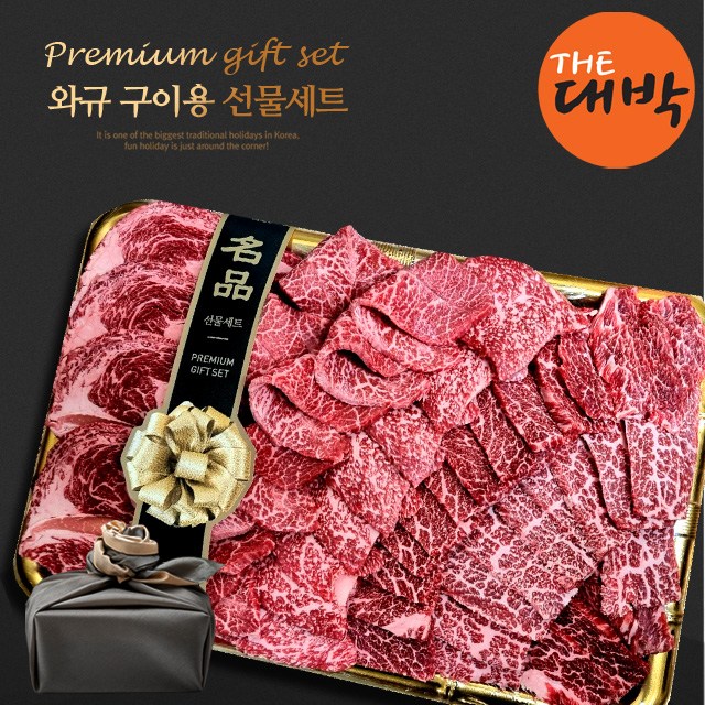 명품 와규 소고기 선물세트 냉장 구이용 프리미엄 등심 살치살 꽃갈비살 189,000원
