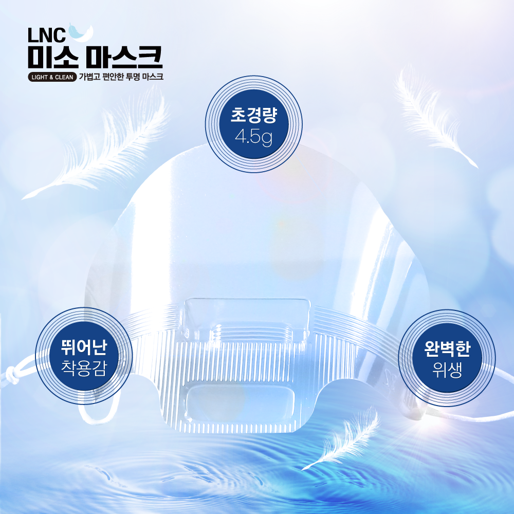 LNC 미소 마스크 투명 위생 마스크 1박스 300개 75,000원