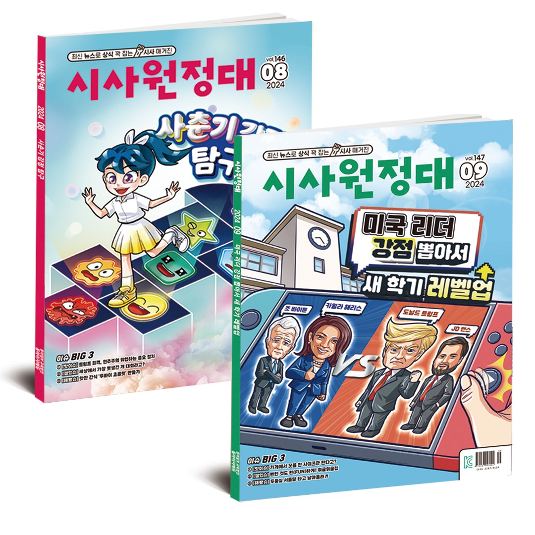 [북진몰] 월간잡지 시사원정대 1년 정기구독 107,720원