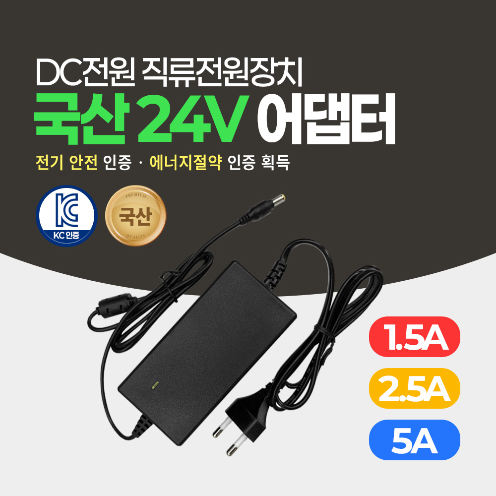 미소시스템 국산 24V 1.5A 2.5A 5A 어댑터 DC 직류전원장치 CCTV 소형가전 모니터 14,250원