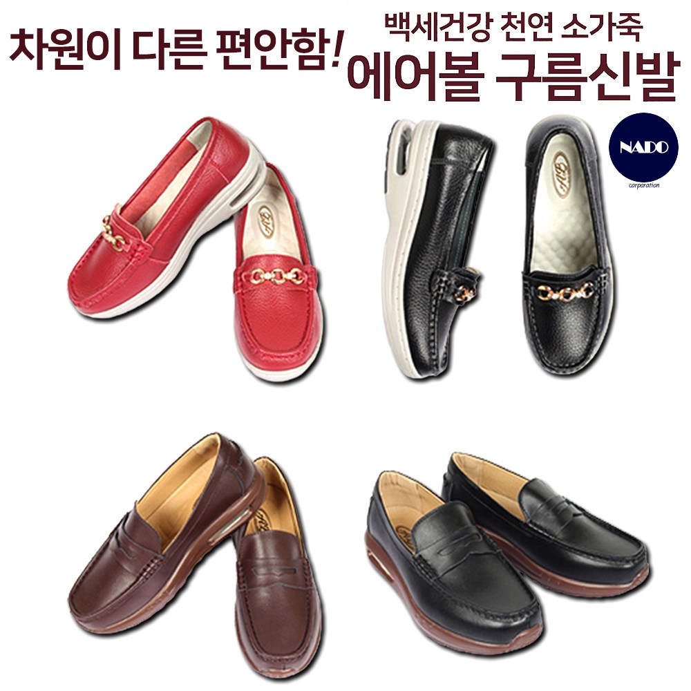 [본사정품] 백세건강 에어볼 천연소가죽화 남성 여성 컴포트화 발 편한 효도화 신발 49,800원