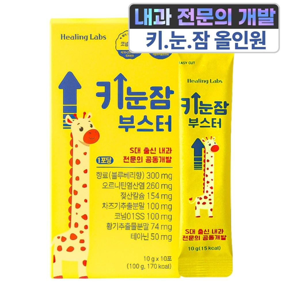 키눈잠부스터 특허2가지 그로우 키즈 어린이 청소년 성장기 차즈기 흑하랑 빌베리 젤리 19,900원
