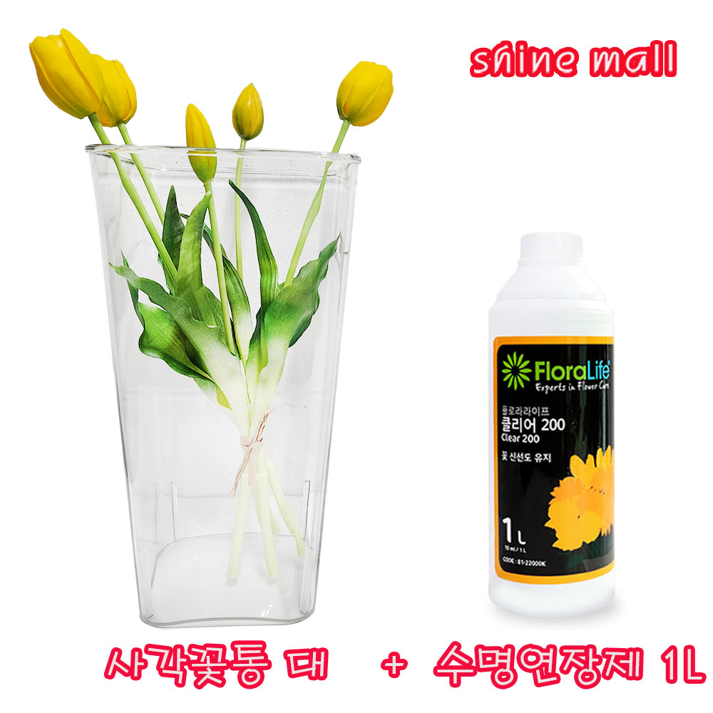 플라워 케어 2종 (투명 사각꽃통 대1개+수명연장제 클리어200 1L 1개) 아름다운 꽃 오래 봐야하니까~~ 19,610원